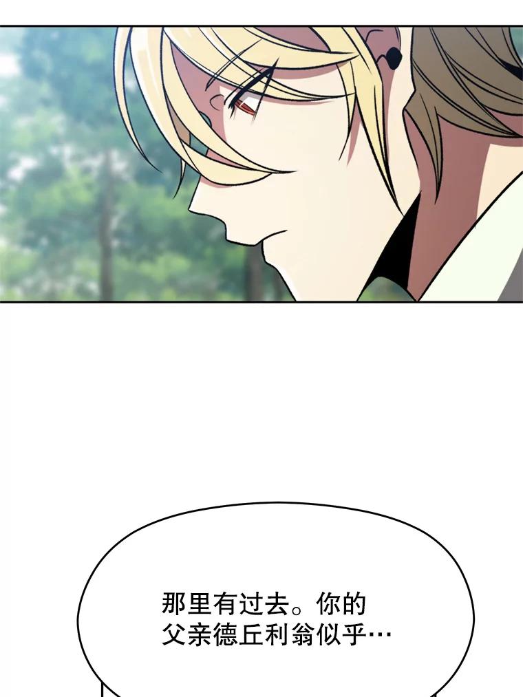 《超越时间的大魔导士》79.地下城的秘密 第90页