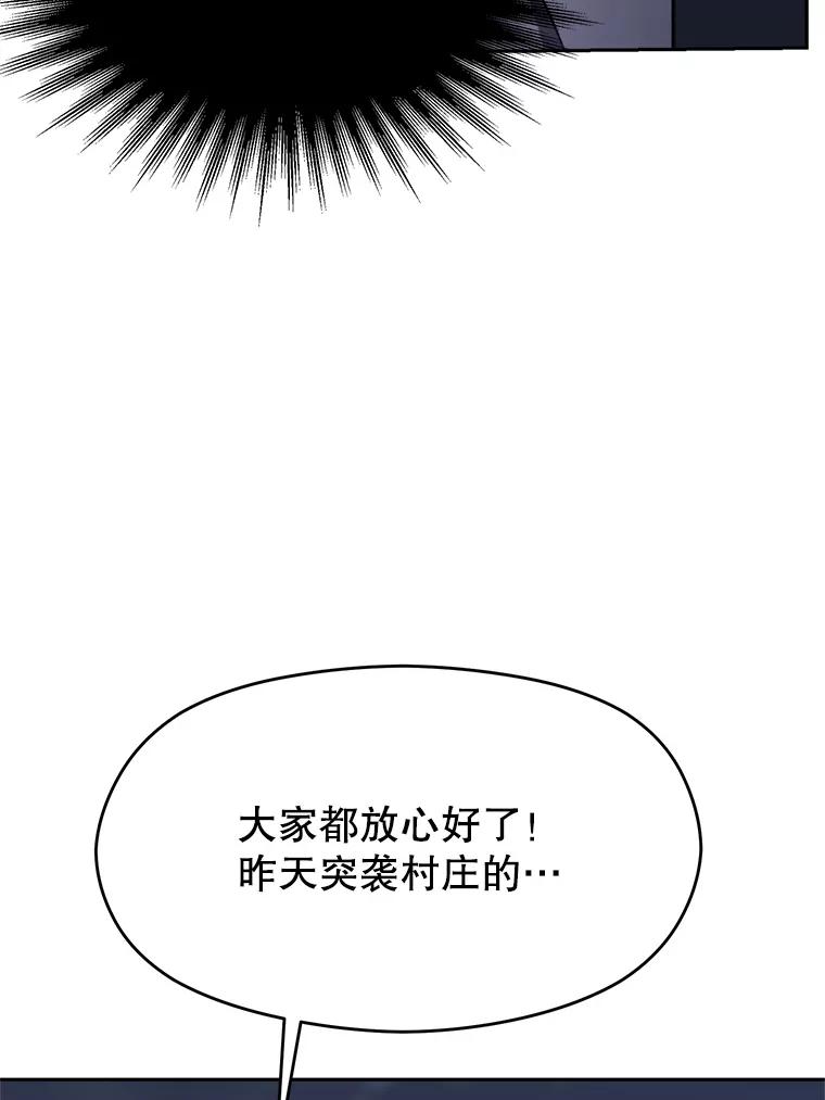《超越时间的大魔导士》80.背后之人 第96页