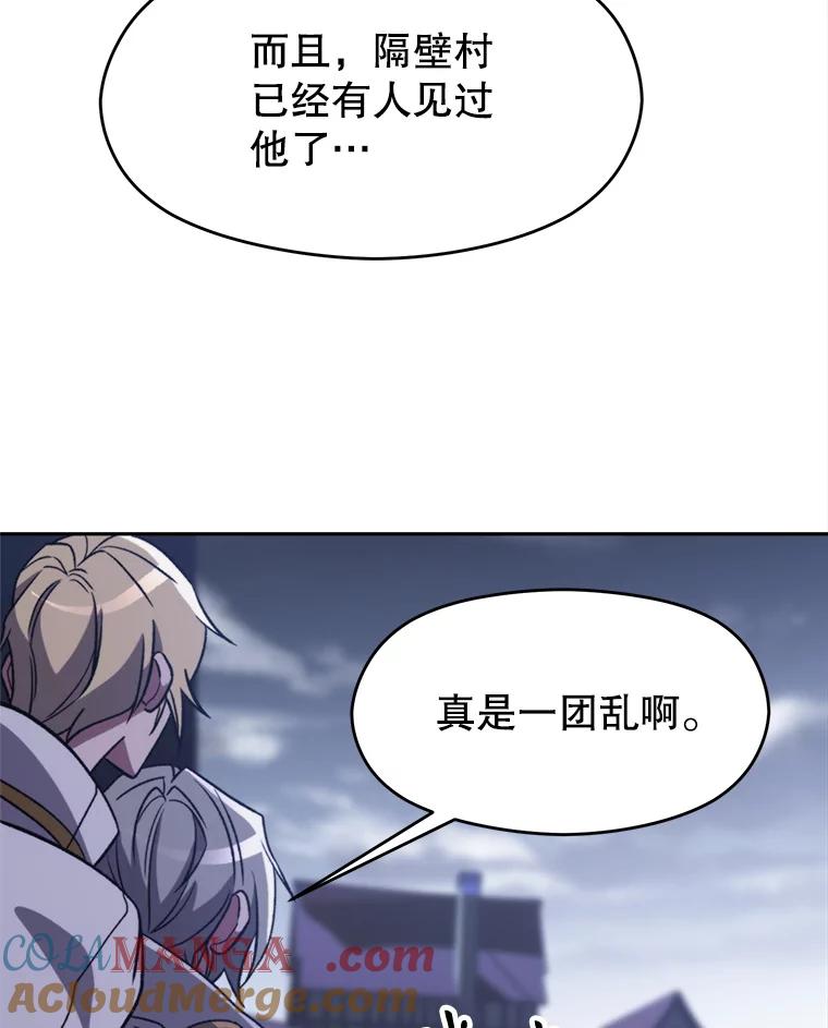 《超越时间的大魔导士》80.背后之人 第85页