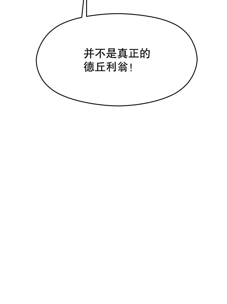 《超越时间的大魔导士》80.背后之人 第98页
