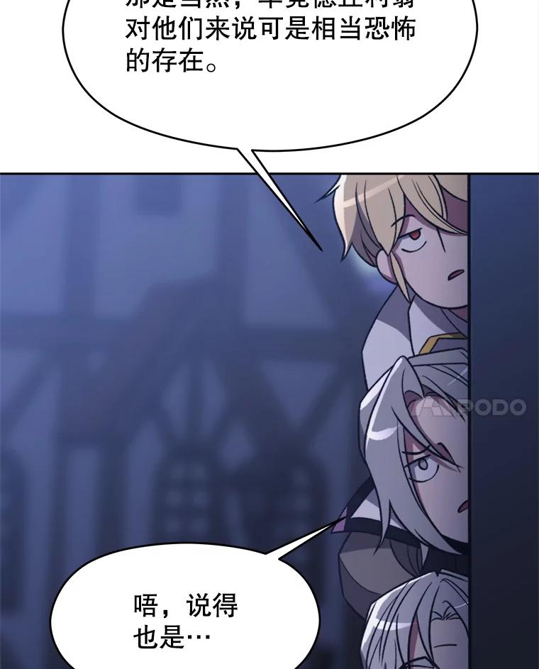 《超越时间的大魔导士》80.背后之人 第87页