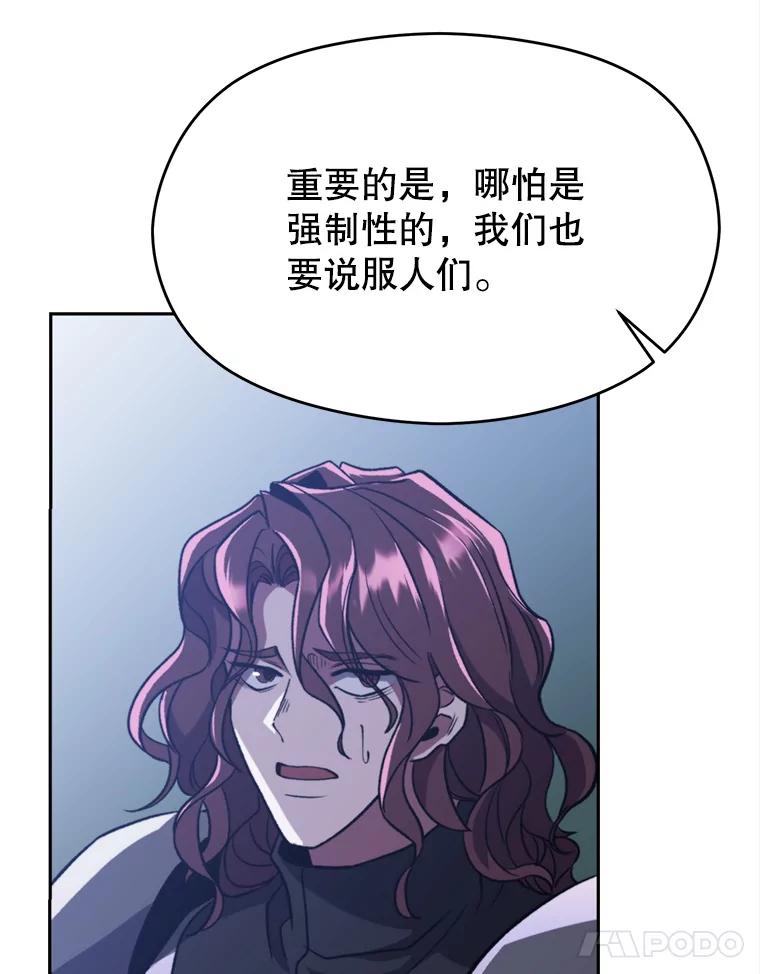 《超越时间的大魔导士》80.背后之人 第74页