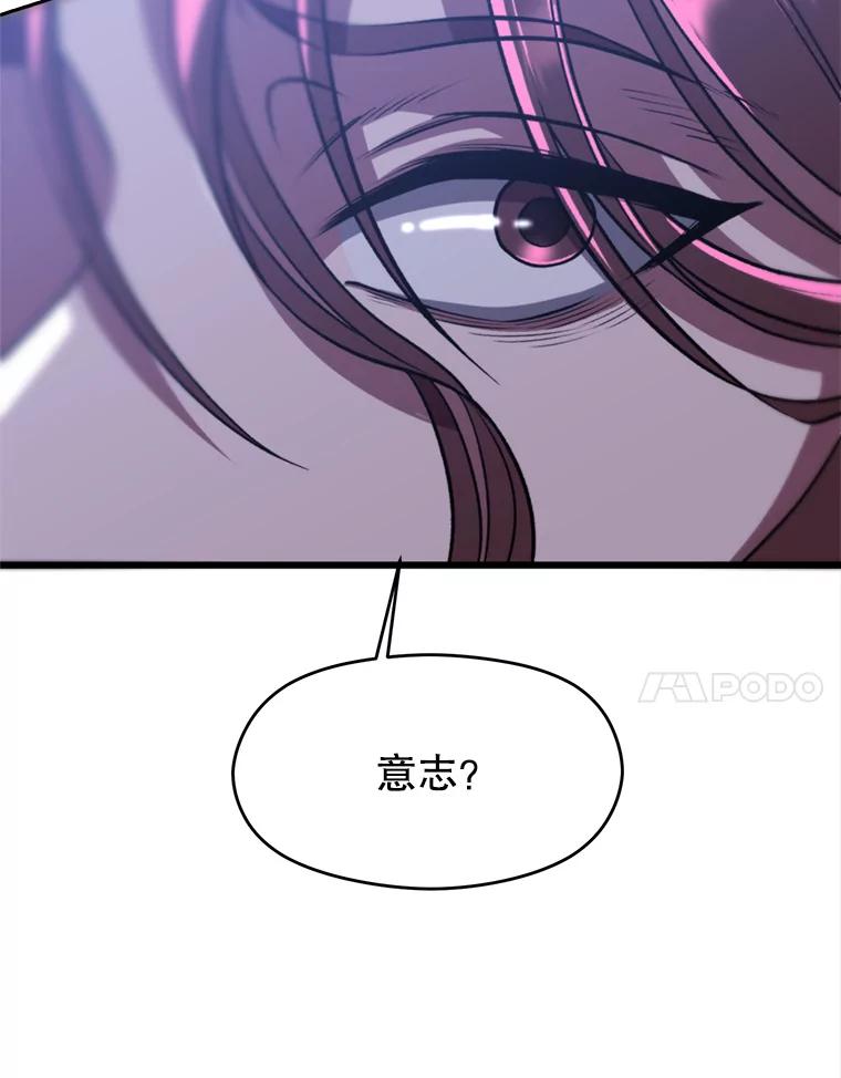《超越时间的大魔导士》80.背后之人 第70页