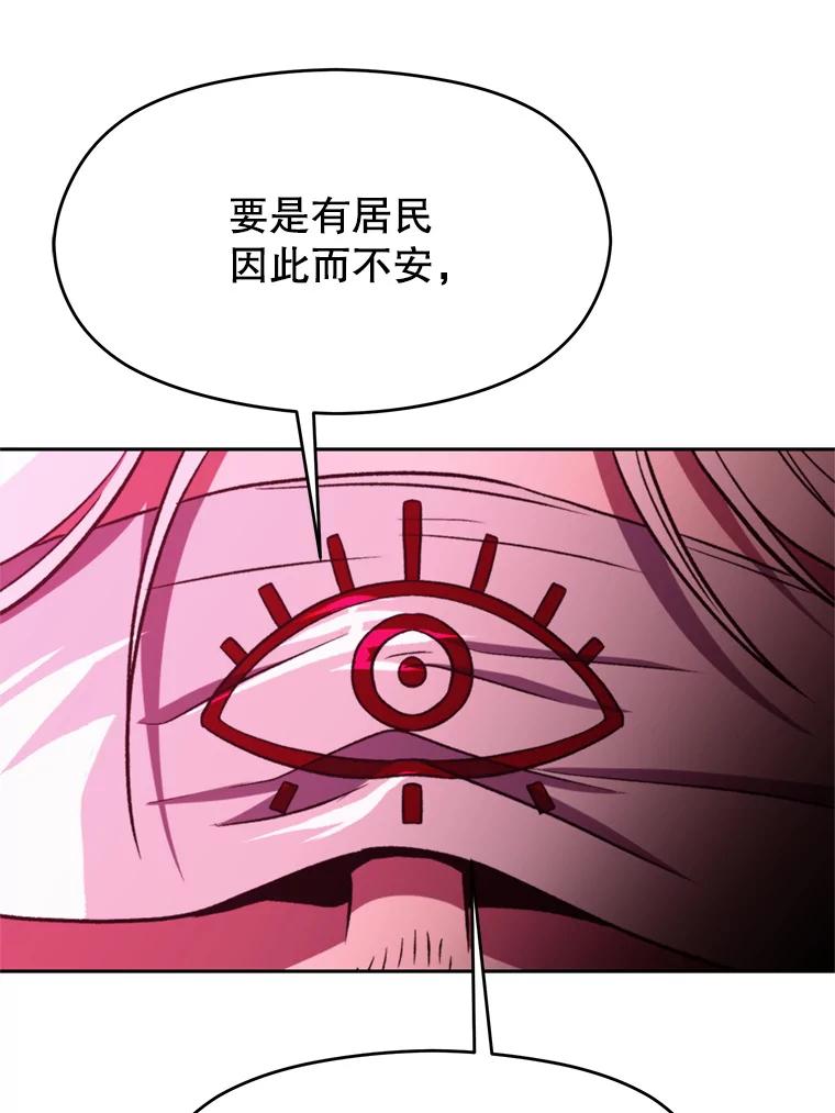 《超越时间的大魔导士》80.背后之人 第18页