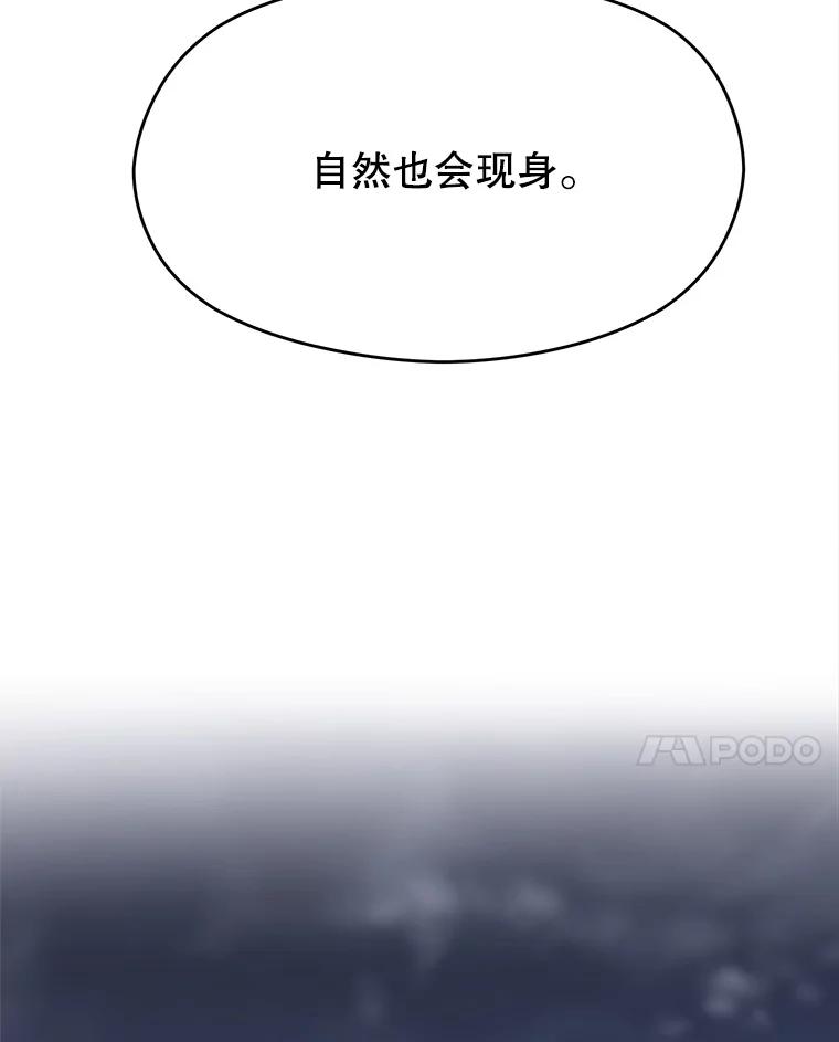 《超越时间的大魔导士》80.背后之人 第80页