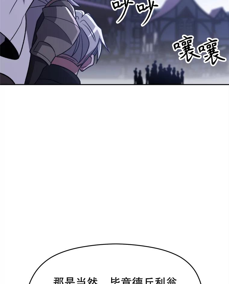《超越时间的大魔导士》80.背后之人 第86页