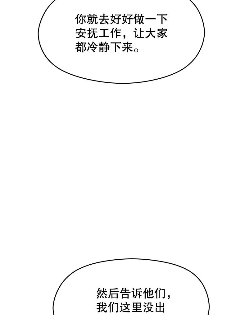 《超越时间的大魔导士》80.背后之人 第19页