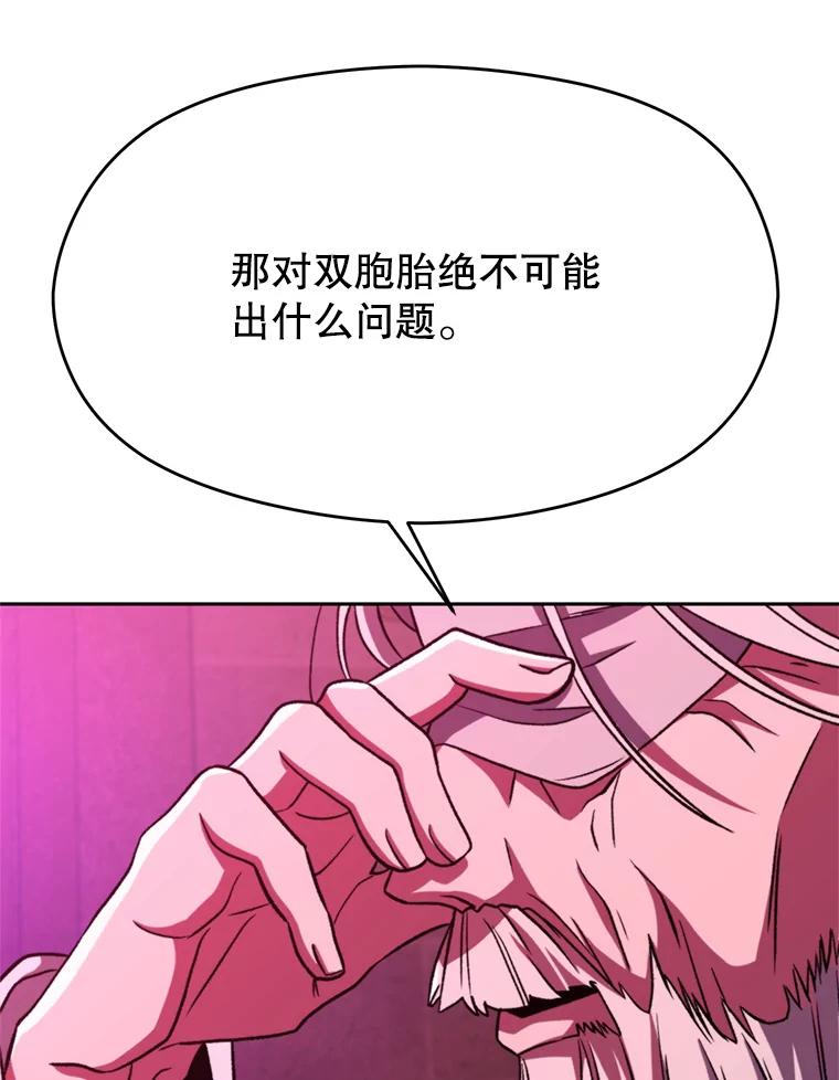 《超越时间的大魔导士》80.背后之人 第26页