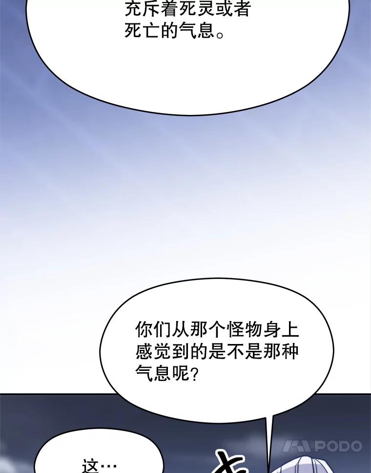 《超越时间的大魔导士》80.背后之人 第103页