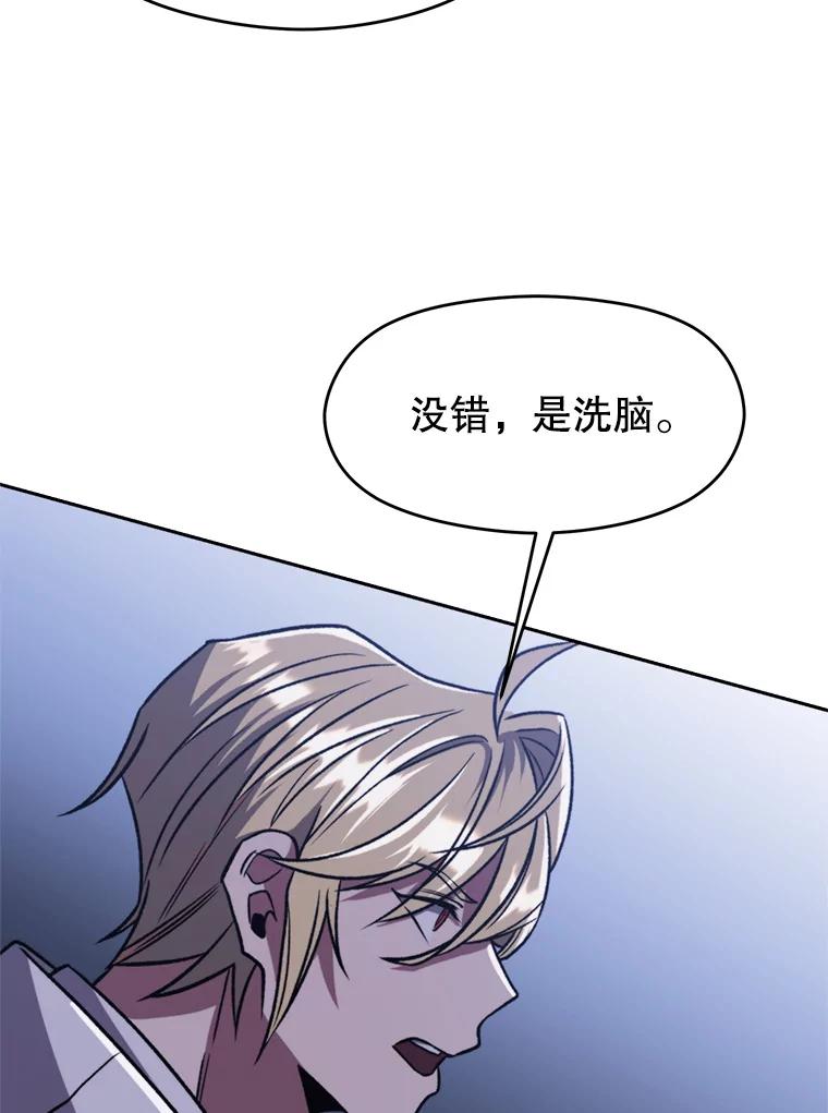《超越时间的大魔导士》80.背后之人 第115页