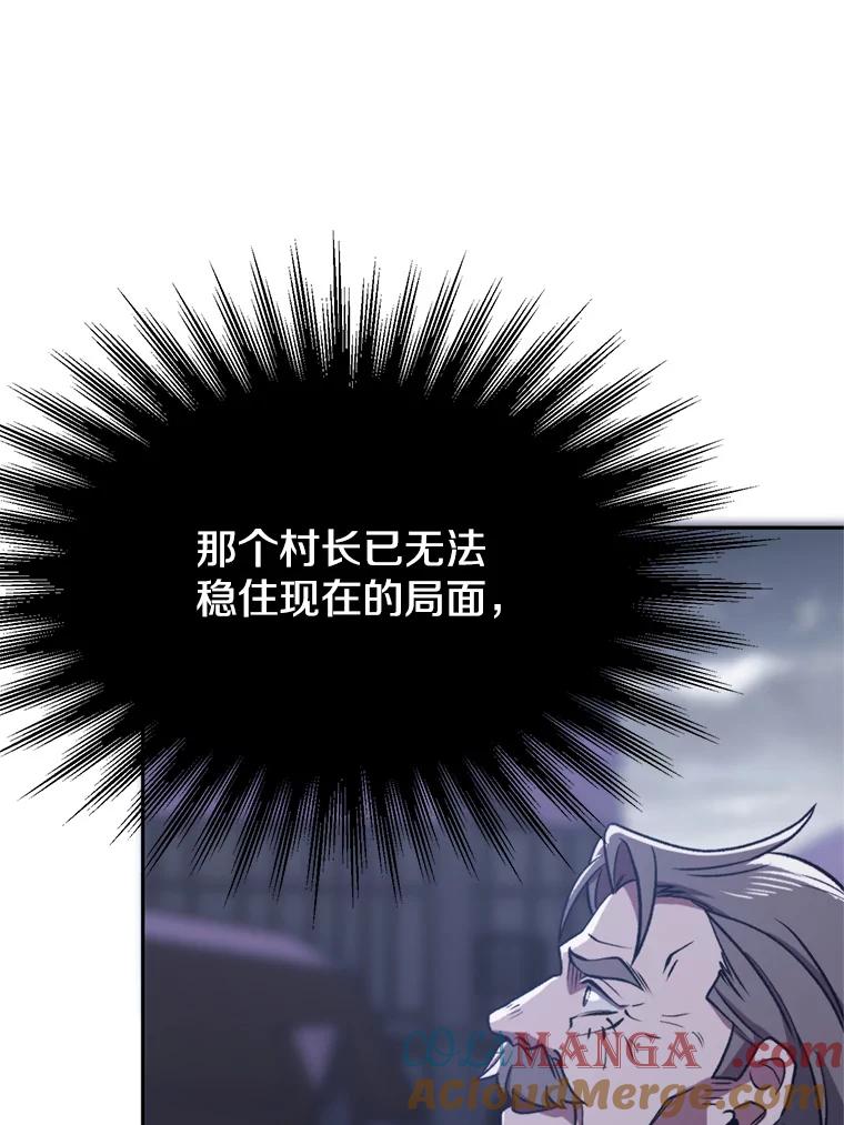 《超越时间的大魔导士》80.背后之人 第89页
