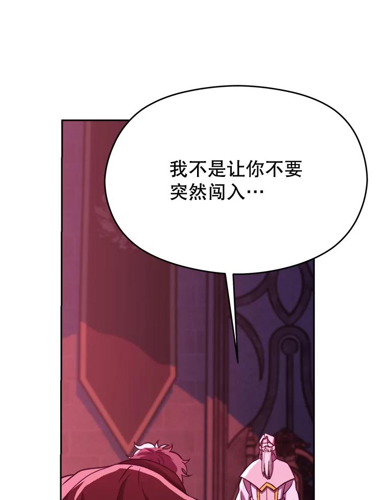 《超越时间的大魔导士》80.背后之人 第32页