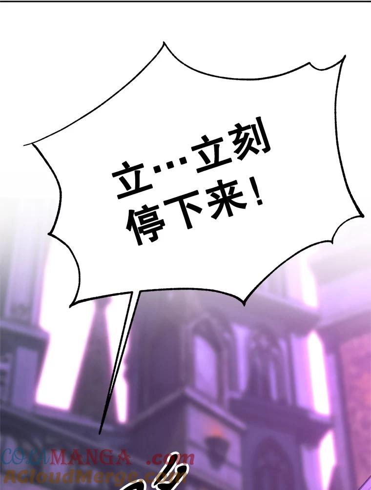 《超越时间的大魔导士》80.背后之人 第45页
