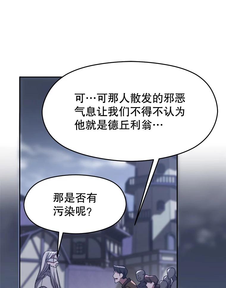 《超越时间的大魔导士》80.背后之人 第99页