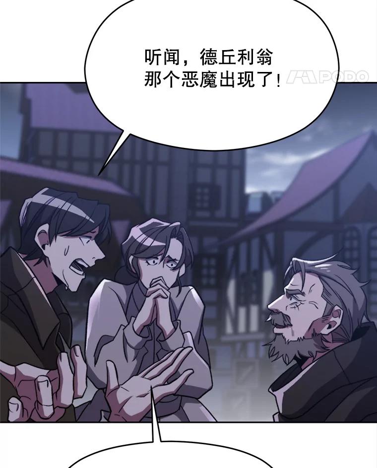《超越时间的大魔导士》80.背后之人 第84页