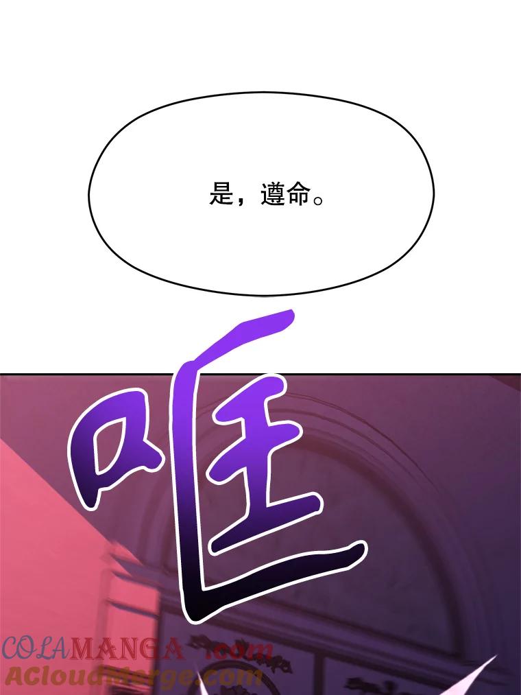 《超越时间的大魔导士》80.背后之人 第21页