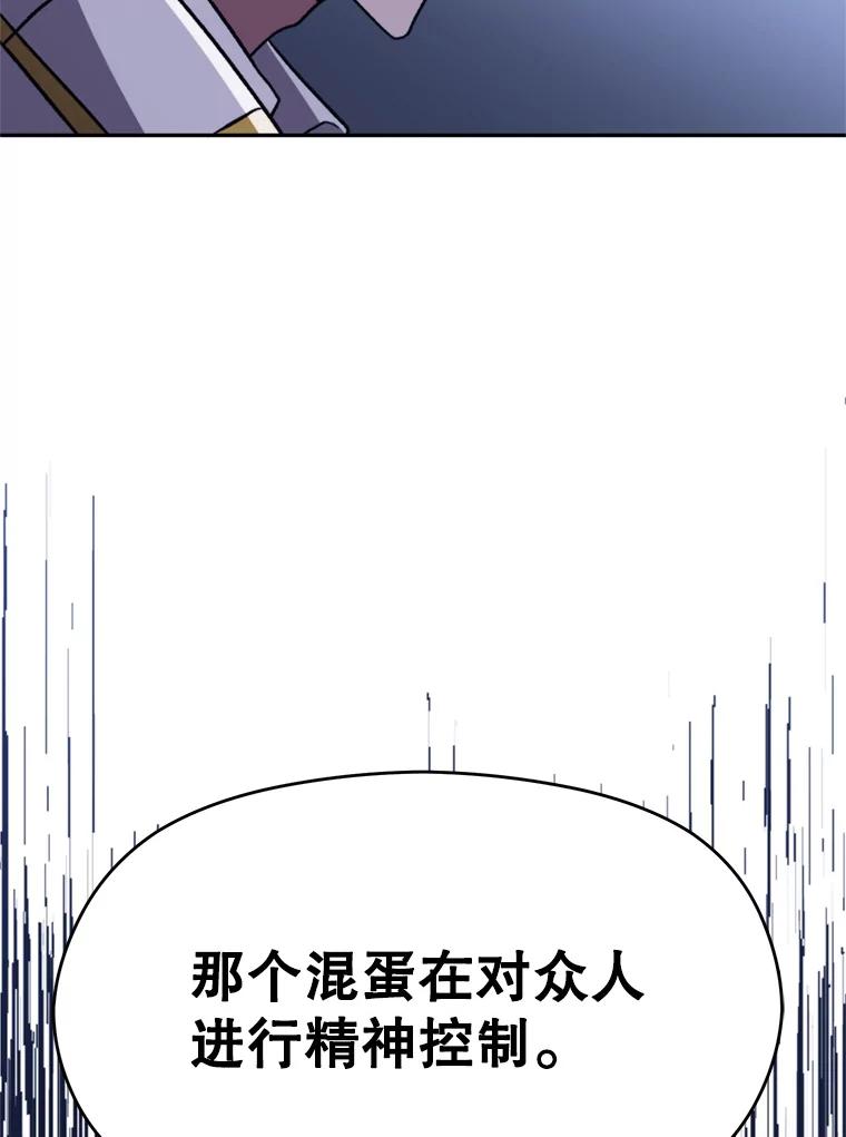 《超越时间的大魔导士》80.背后之人 第116页