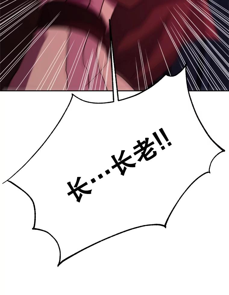 《超越时间的大魔导士》80.背后之人 第31页