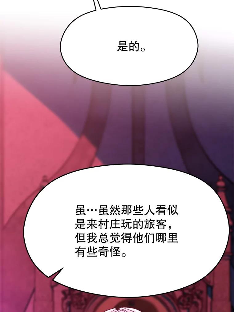 《超越时间的大魔导士》80.背后之人 第6页