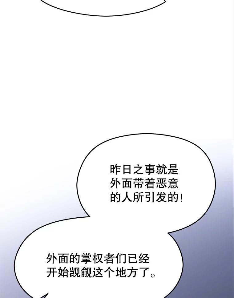《超越时间的大魔导士》80.背后之人 第106页