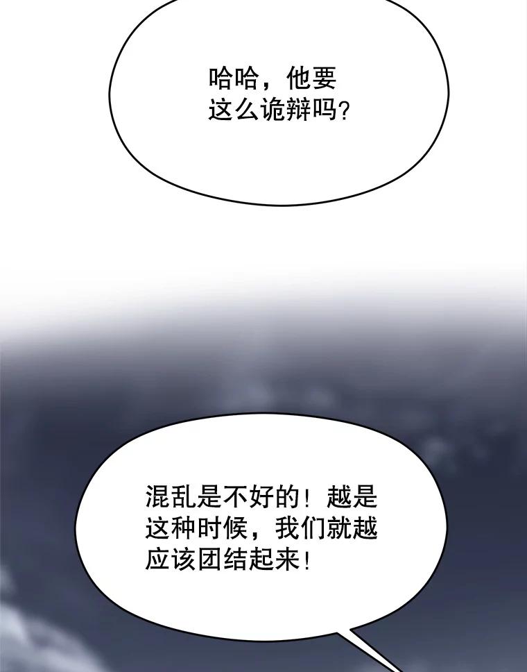 《超越时间的大魔导士》80.背后之人 第108页