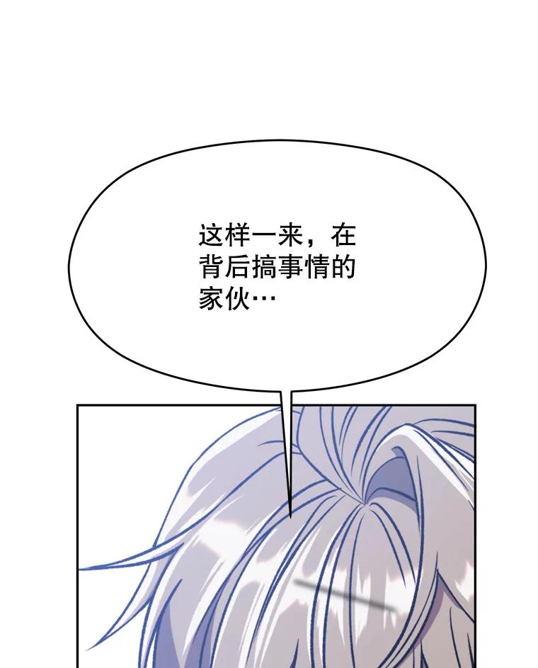 《超越时间的大魔导士》80.背后之人 第78页