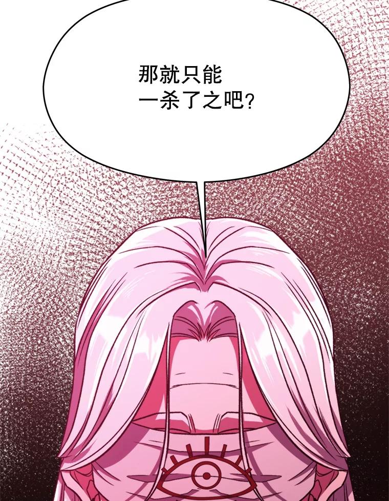 《超越时间的大魔导士》80.背后之人 第28页