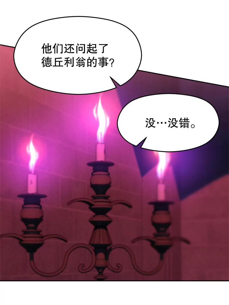 《超越时间的大魔导士》80.背后之人 第10页