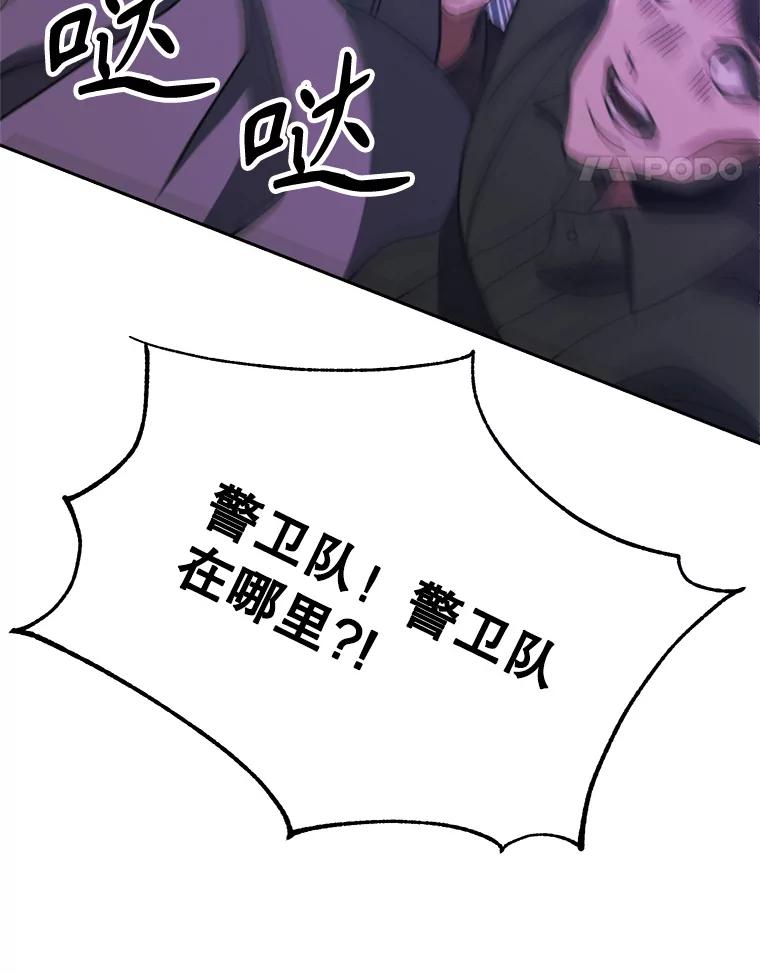 《超越时间的大魔导士》80.背后之人 第44页
