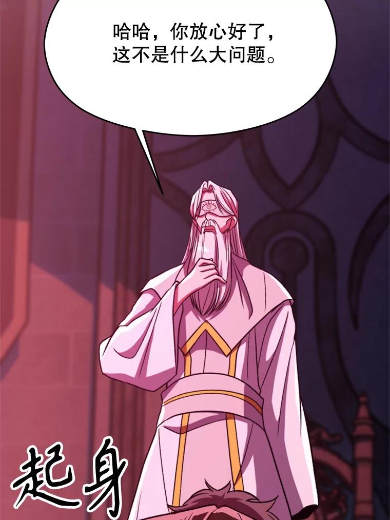 《超越时间的大魔导士》80.背后之人 第16页