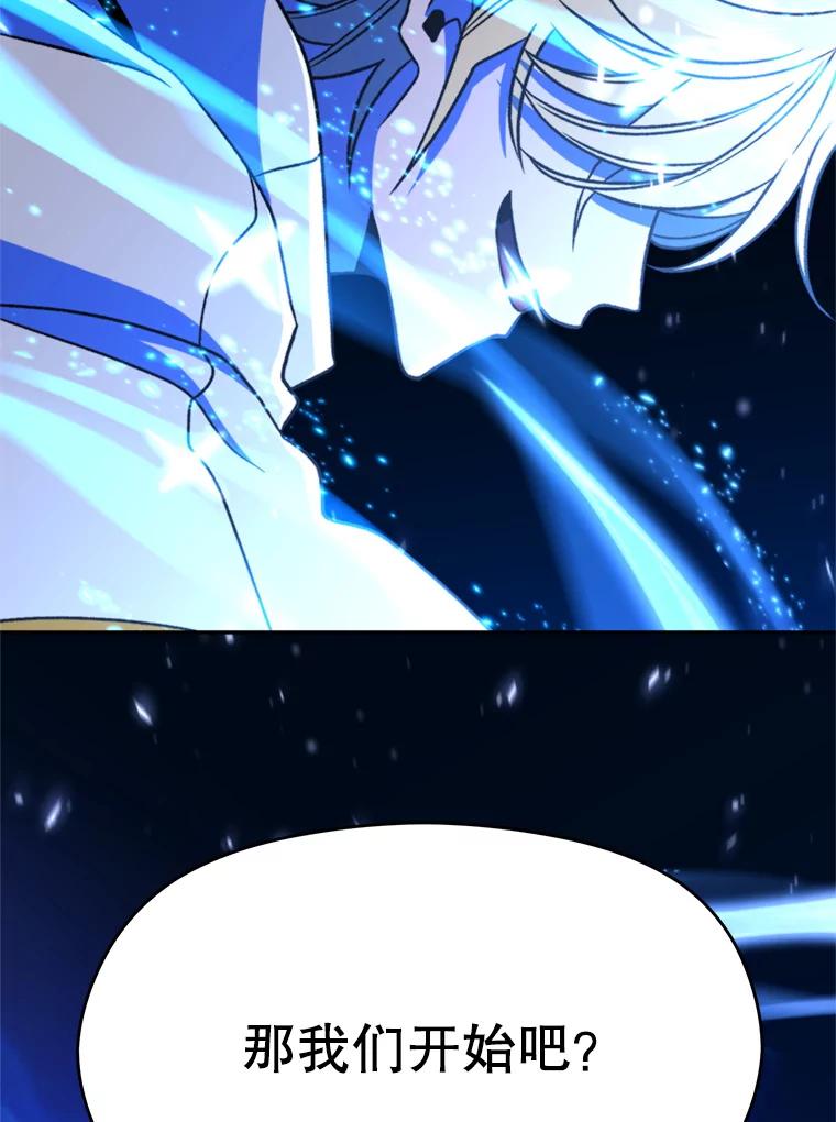 《超越时间的大魔导士》81.一顿暴揍 第104页