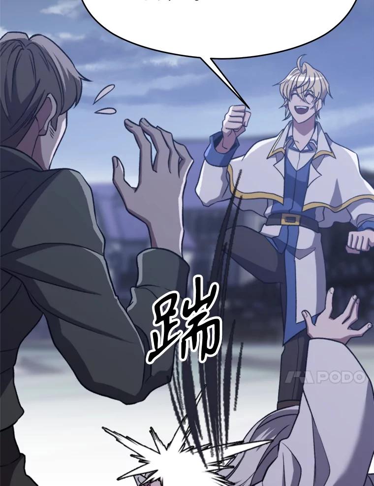 《超越时间的大魔导士》81.一顿暴揍 第56页