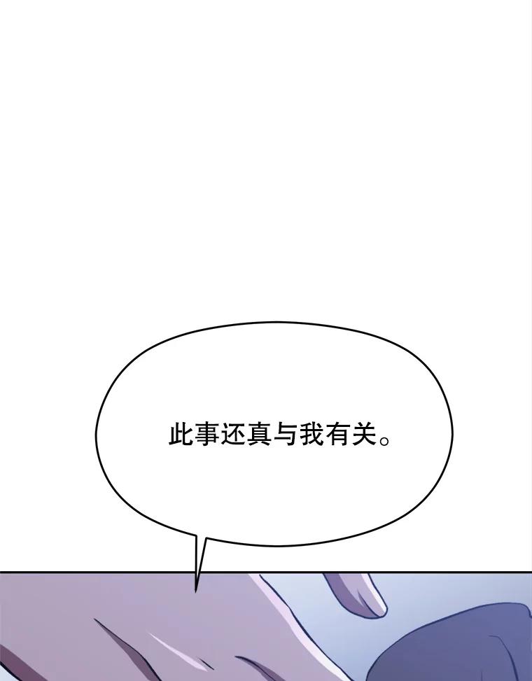 《超越时间的大魔导士》81.一顿暴揍 第19页
