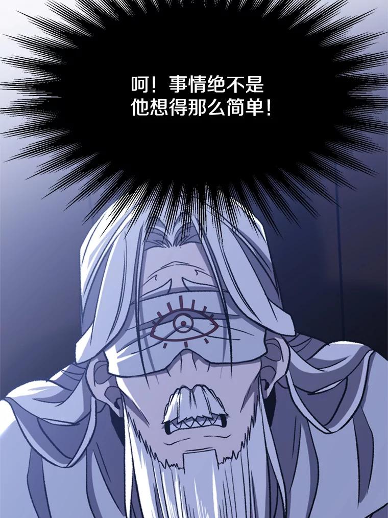 《超越时间的大魔导士》81.一顿暴揍 第92页