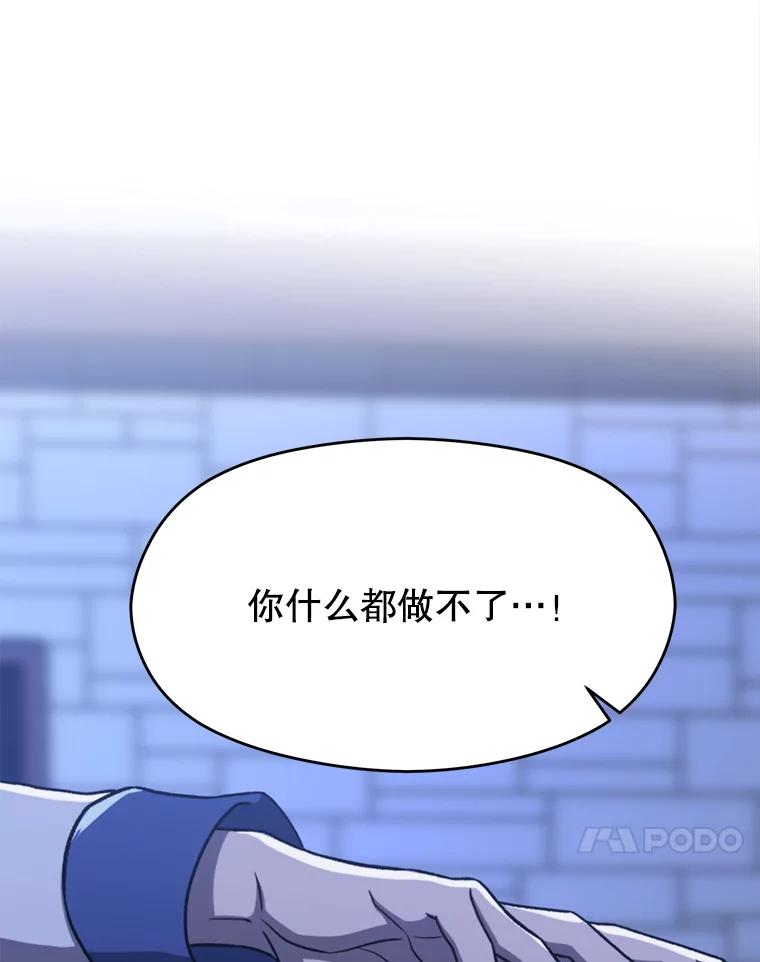 《超越时间的大魔导士》81.一顿暴揍 第86页
