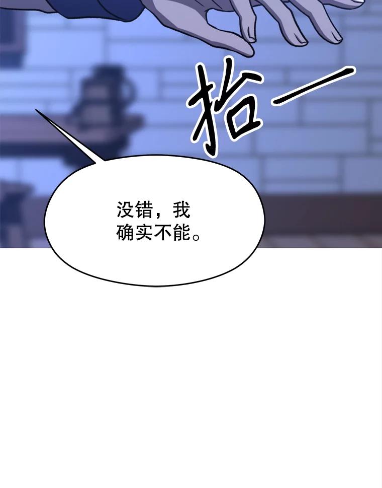 《超越时间的大魔导士》81.一顿暴揍 第87页