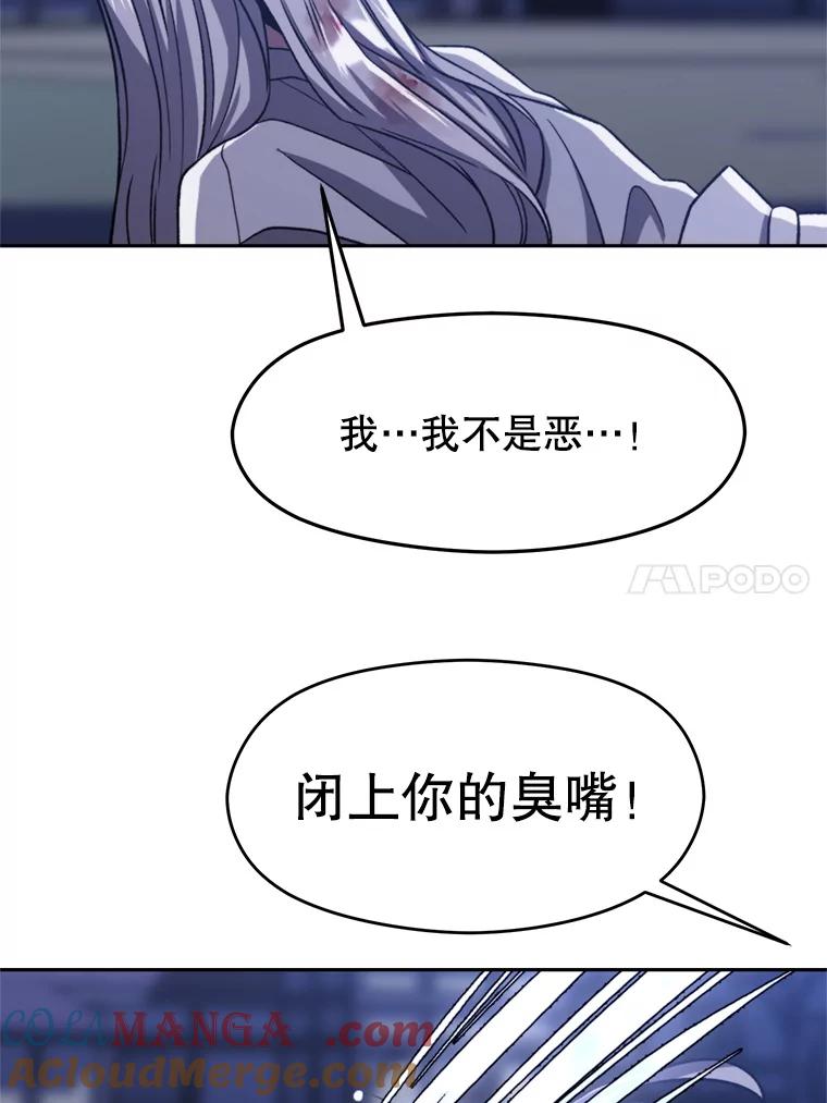 《超越时间的大魔导士》81.一顿暴揍 第53页