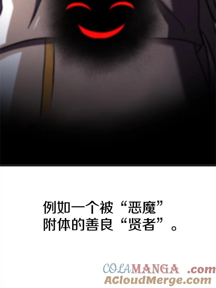 《超越时间的大魔导士》81.一顿暴揍 第49页