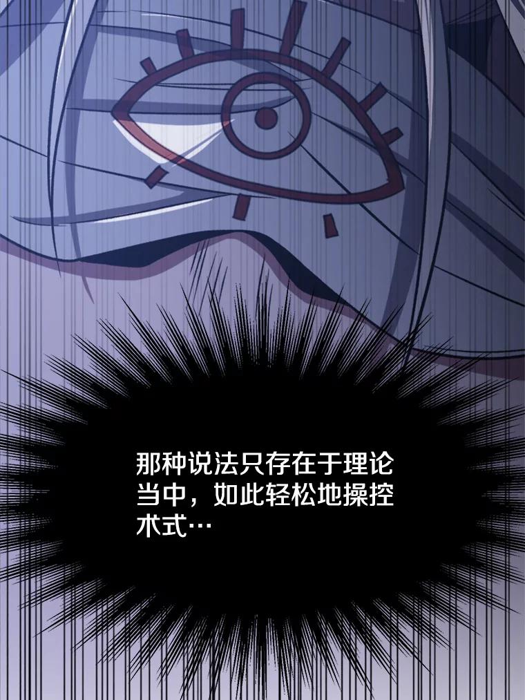 《超越时间的大魔导士》81.一顿暴揍 第95页