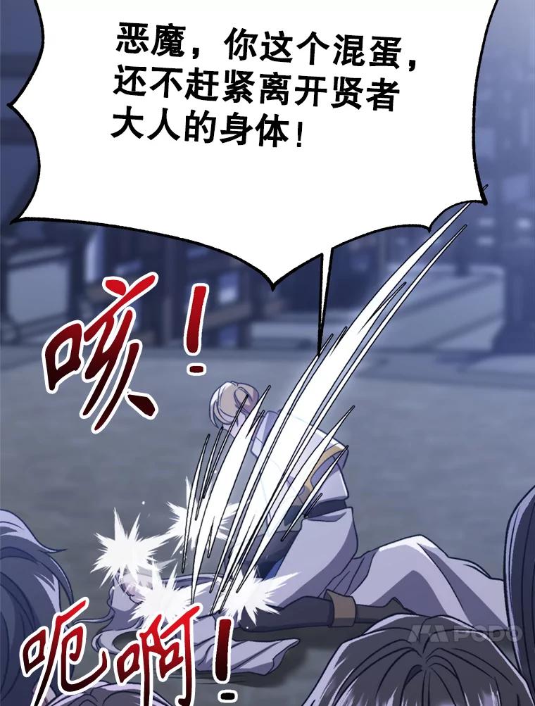 《超越时间的大魔导士》81.一顿暴揍 第43页