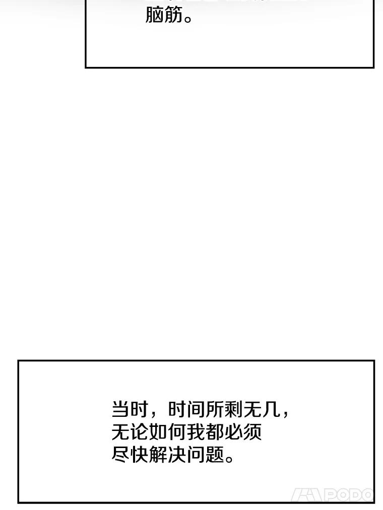 《超越时间的大魔导士》81.一顿暴揍 第31页