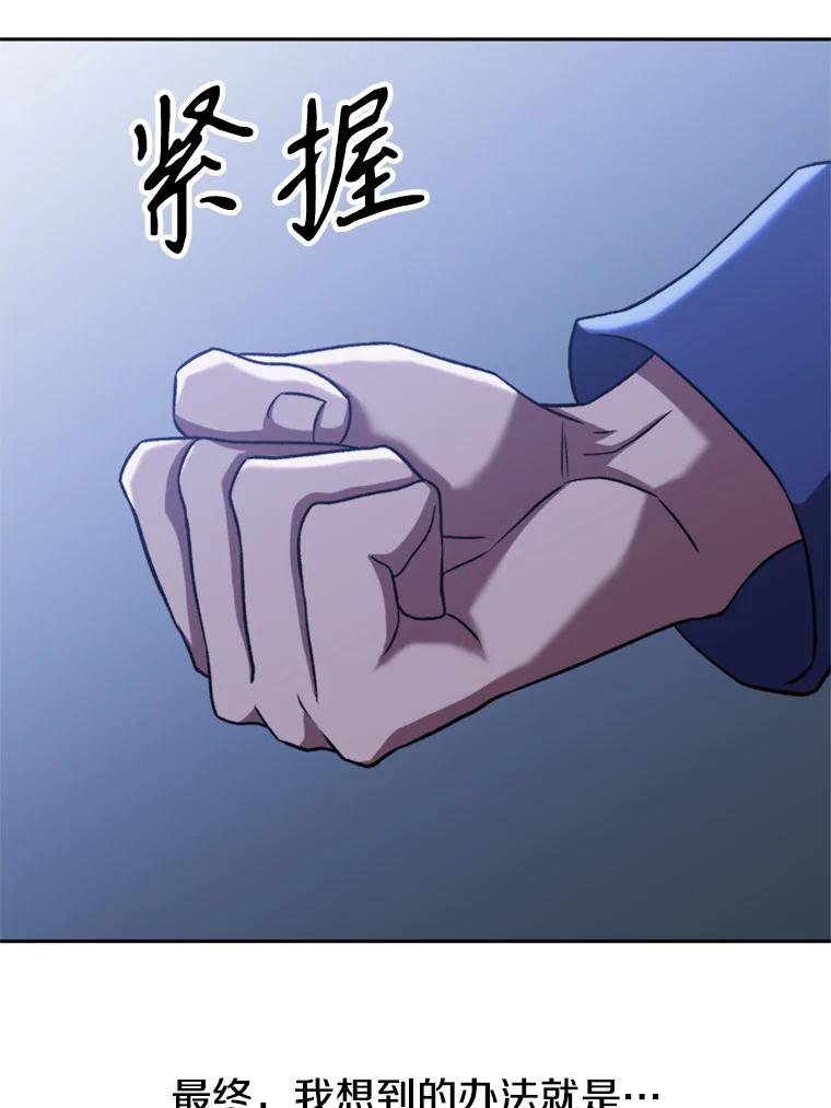 《超越时间的大魔导士》81.一顿暴揍 第32页