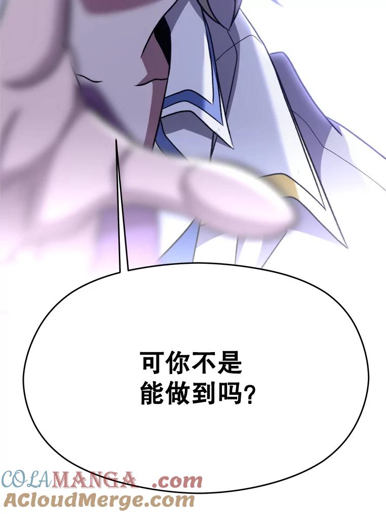 《超越时间的大魔导士》81.一顿暴揍 第89页