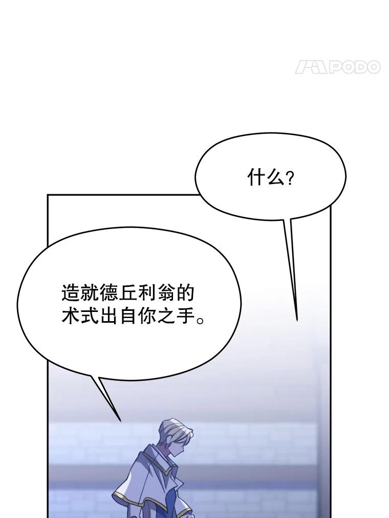 《超越时间的大魔导士》81.一顿暴揍 第90页