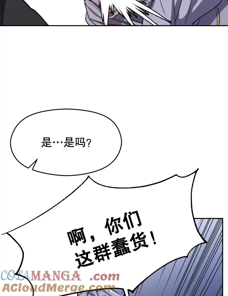 《超越时间的大魔导士》81.一顿暴揍 第57页