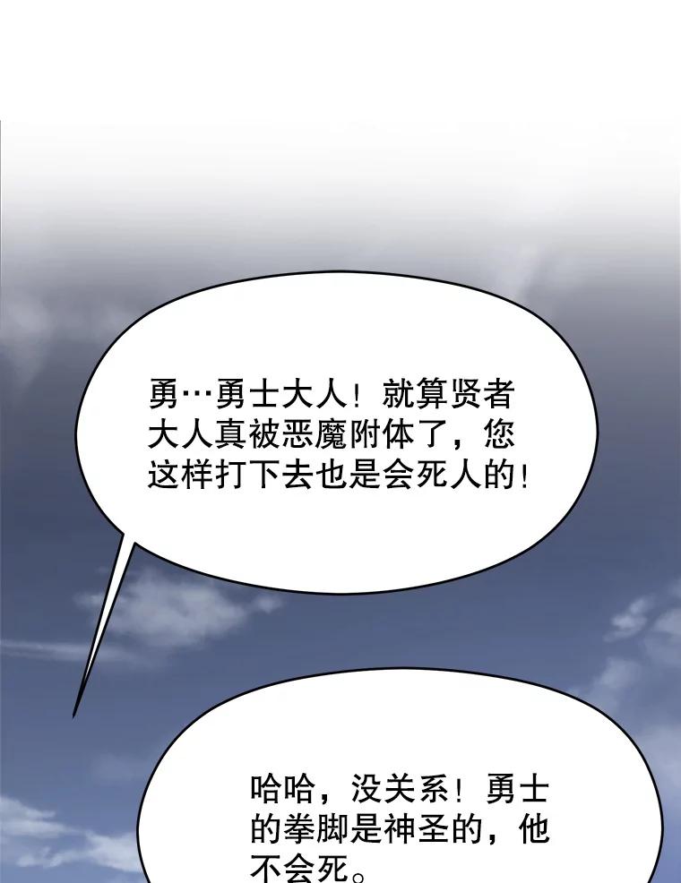 《超越时间的大魔导士》81.一顿暴揍 第55页