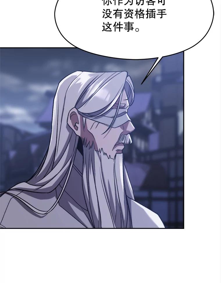 《超越时间的大魔导士》81.一顿暴揍 第18页
