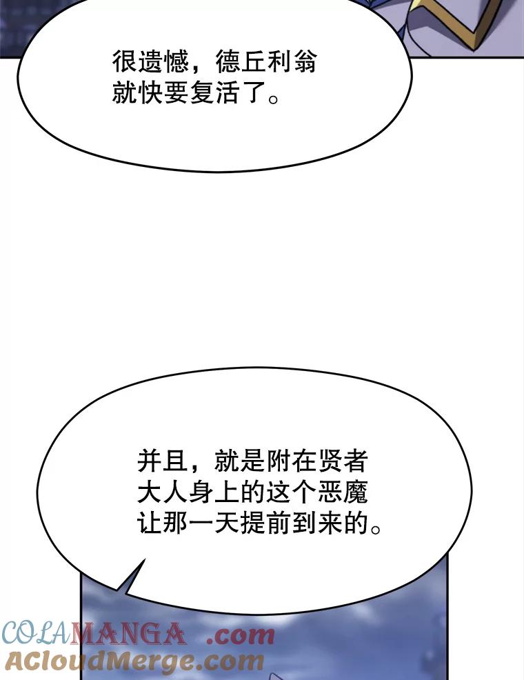 《超越时间的大魔导士》81.一顿暴揍 第61页
