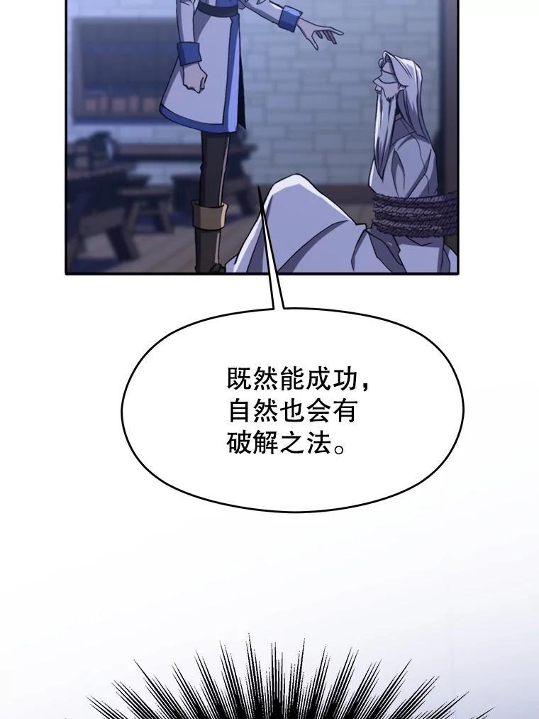 《超越时间的大魔导士》81.一顿暴揍 第91页