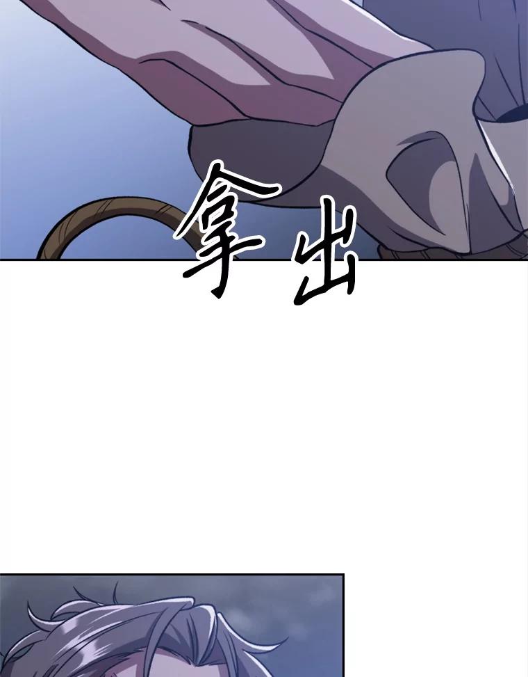 《超越时间的大魔导士》81.一顿暴揍 第20页